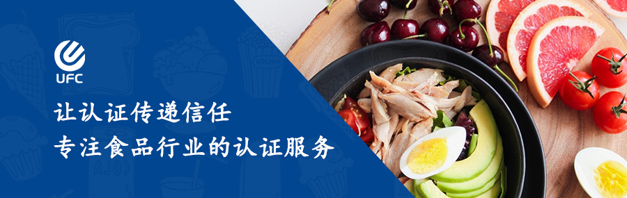認證傳遞信任，專注食品行業(yè)的認證服務(wù)